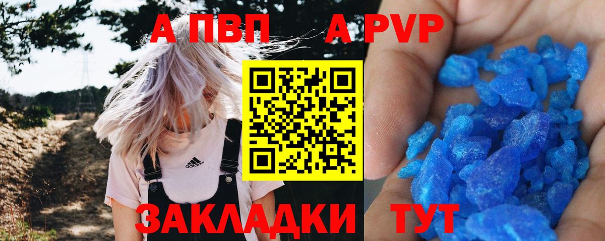 Новозыбков  A PVP СК  Вход с VPN  Alpha-PVP Crystall 