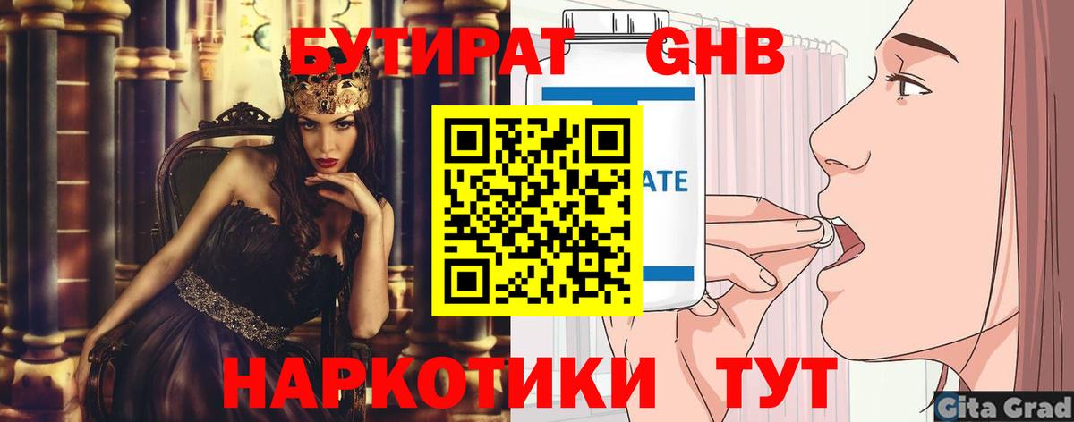 БУТИРАТ бутандиол Новозыбков