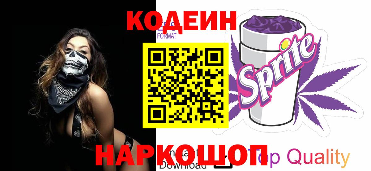 Кодеиновый сироп Lean напиток Lean (лин)  Codein напиток Lean (лин)  Вход с VPN  Новозыбков 