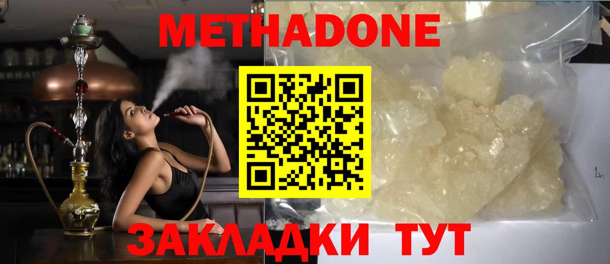 Новозыбков  МЕТАДОН белоснежный  Вход с VPN  МЕТАДОН мёд 